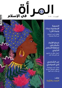 Cover of Women in Islam Journal